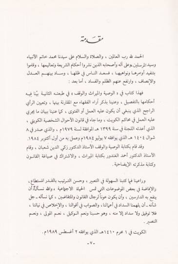 Ahkamül-Vasiyye vel-Miras vel-Vakf fiş-Şeriatil-İslamiyye - أحكام الوصية والميراث والوقف في الشريعة الإسلامية - 2