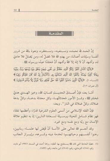 Ahkamül-velaye vel-imame  - ايضاح طرق الاستقامة في بيان أحكام الولاية والإمامة - 2