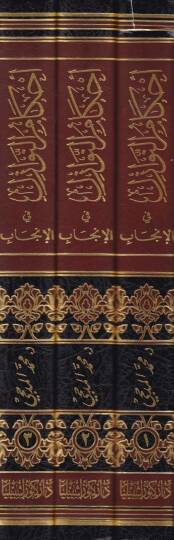 Ahkamün-Nevazil fil-İncab - أحكام النوازل في الإنجاب - 2