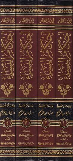 Ahkamün-Nisa  - أحكام النساء أول كتاب فقهي أفرد في أحكام النساء - 2