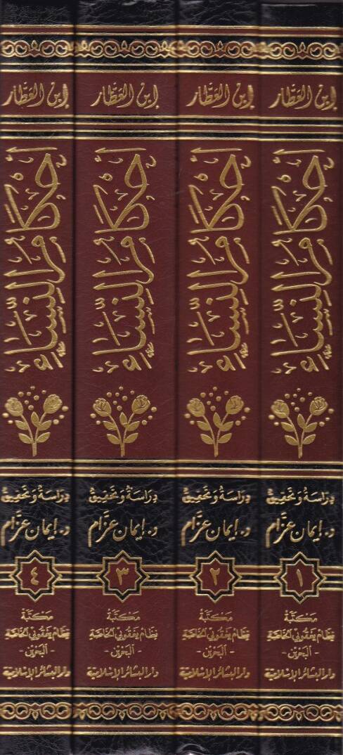 Ahkamün-Nisa  - أحكام النساء أول كتاب فقهي أفرد في أحكام النساء - 2