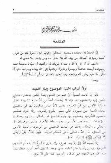 Ahkamün-Nisa  - أحكام النساء أول كتاب فقهي أفرد في أحكام النساء - 3