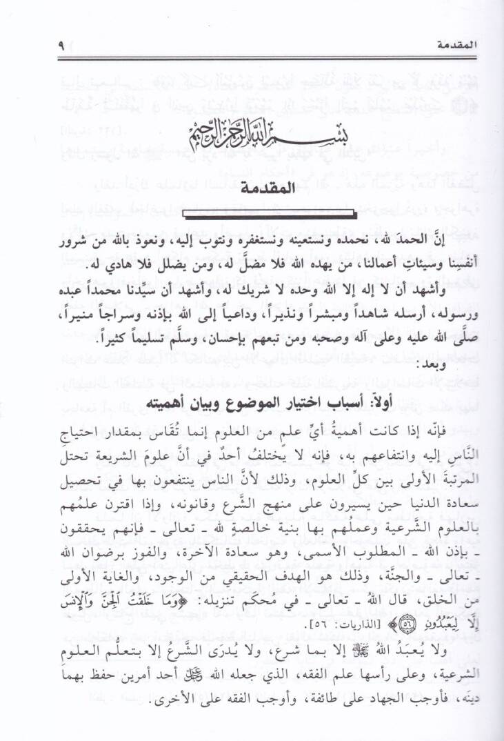 Ahkamün-Nisa  - أحكام النساء أول كتاب فقهي أفرد في أحكام النساء - 3