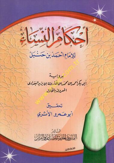 Ahkamün-nisa  - أحكام النساء