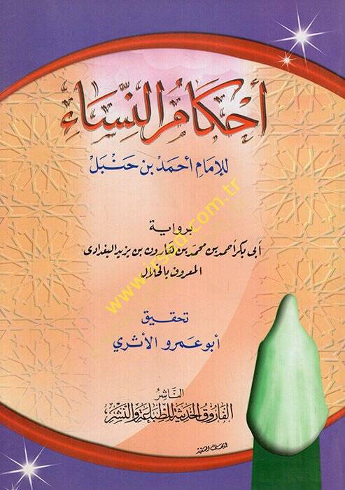 Ahkamün-nisa  - أحكام النساء - 1
