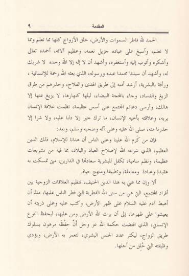 Ahkamüs-Sadak fiş-Şeriatil-İslamiyye  - أحكام الصداق في الشريعة الإسلامية - 2