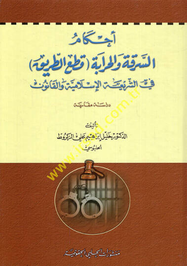Ahkamüs-Serika vel-Harabe - Katüt-Tarik - fiş-Şeriatil-İslamiyye  - أحكام السرقة والحرابة قطع  الطريق في الشريعة الإسلامية والقانون دراسة مقارنة