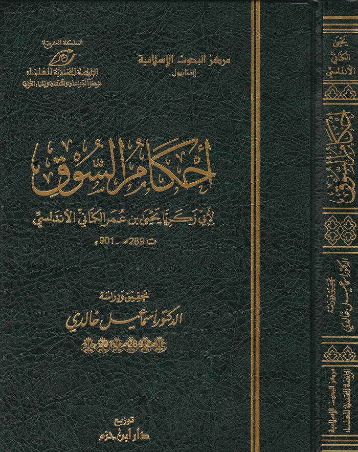 Ahkamüs-Suk - أحكام السوق - 1