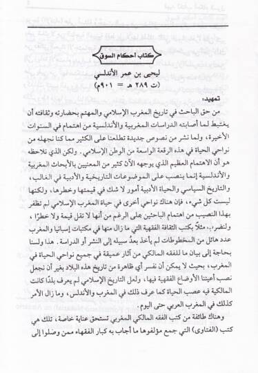 Ahkamüs-Suk  - أحكام السوق - 2