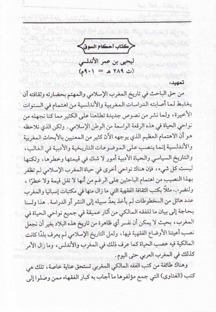 Ahkamüs-Suk  - أحكام السوق - 2