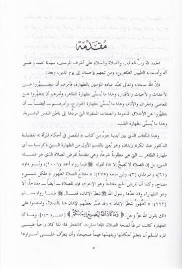 Ahkamüt-Tahare  - أحكام الطهارة - 2