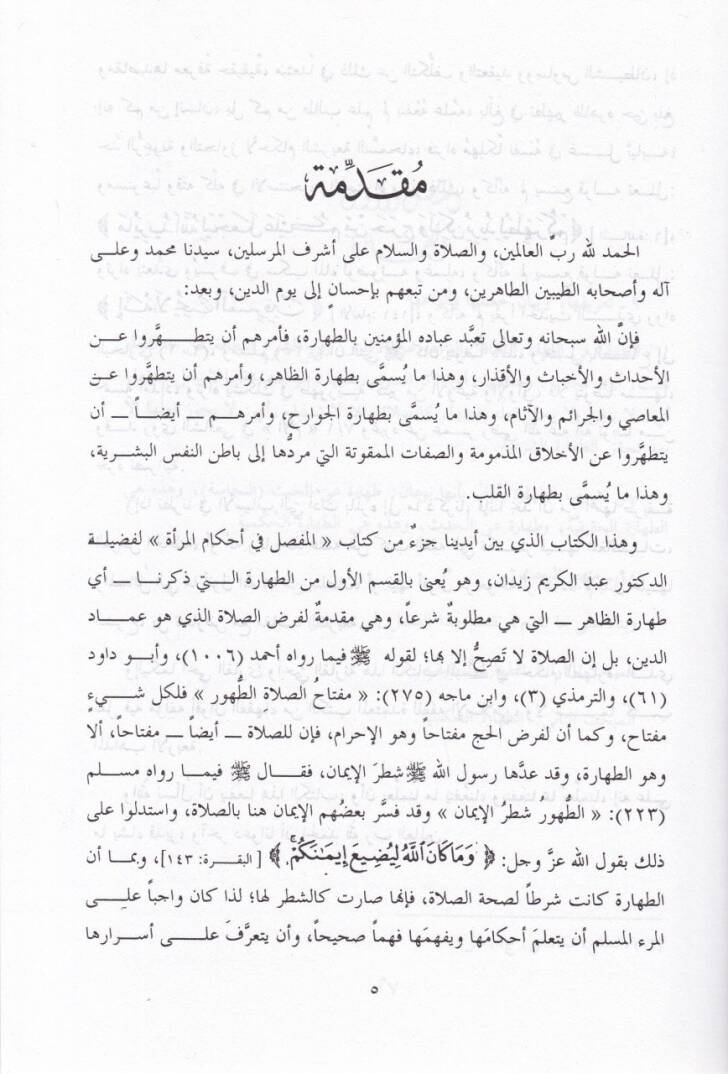 Ahkamüt-Tahare  - أحكام الطهارة - 2