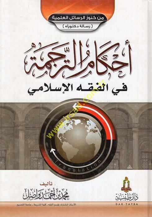 Ahkamut-Terceme fi Fıkhil-İslami - أحكام الترجمة في الفقه الإسلامي - 1