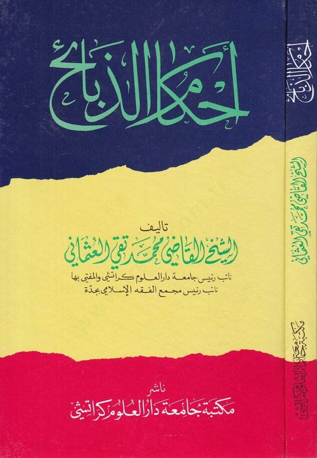 Ahkamüz-Zebaih  - أحكام الذبائح - 1