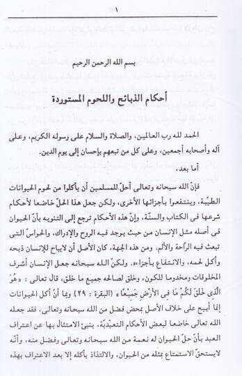 Ahkamüz-Zebaih  - أحكام الذبائح - 2