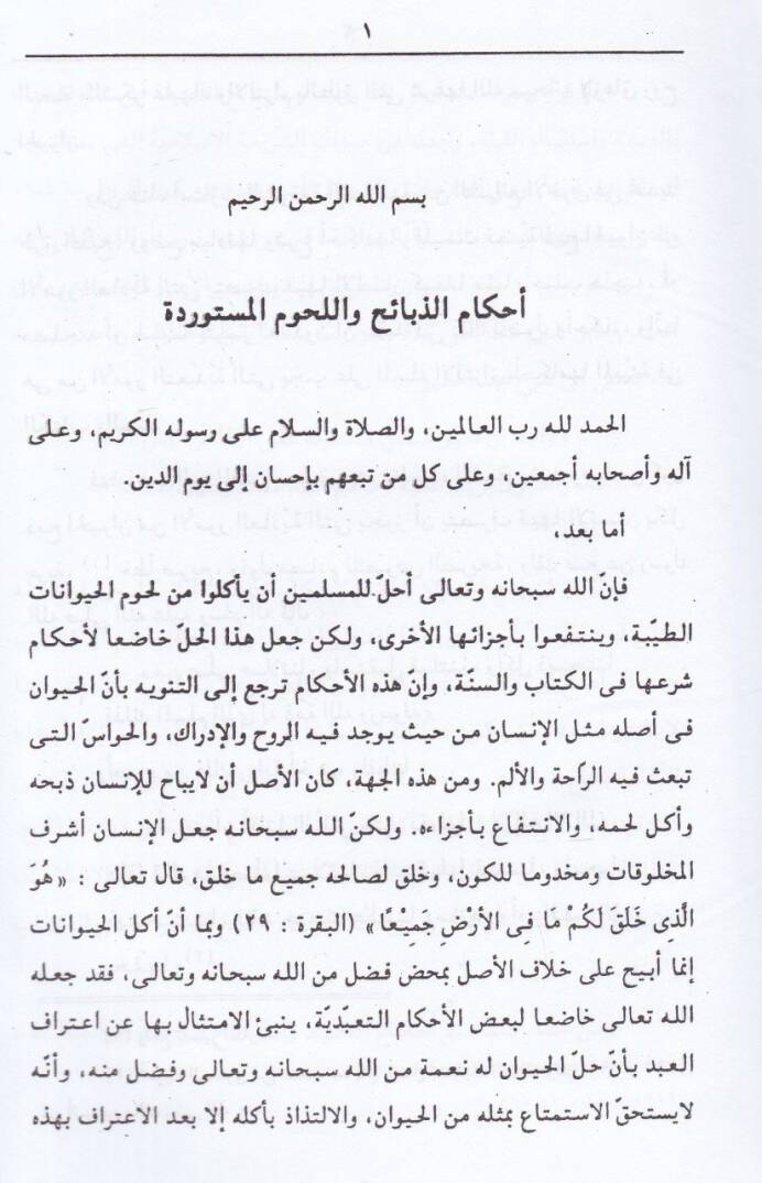 Ahkamüz-Zebaih  - أحكام الذبائح - 2