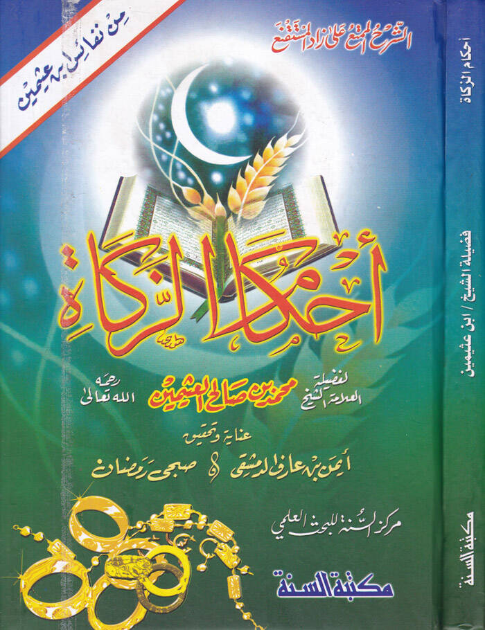 Ahkamüz-Zekat - أحكام الزكاة - 1