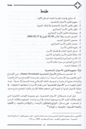 Ahkamüz-zevac fi davi kanunil-üsretil-cedid  - أحكام الزواج في ضوء قانون الأسرة الجديد وفق آخر التعديلات ومدعم بأحدث اجتهادات المحكمة العليا - 2