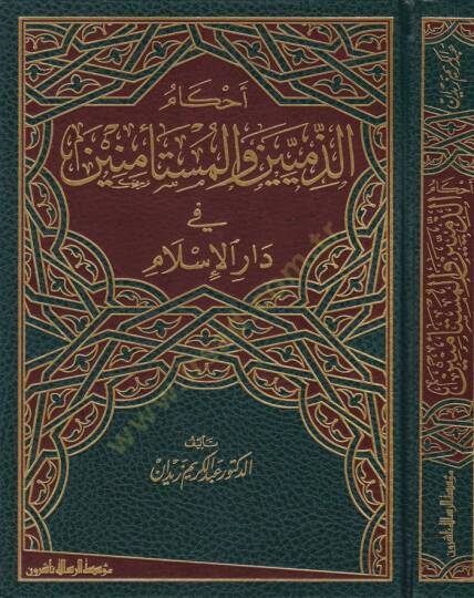 Ahkamüz-Zimmiyyin vel-Müstemenin fi Daril-İslam - أحكام الذميين والمستأمنين في دار الإسلام