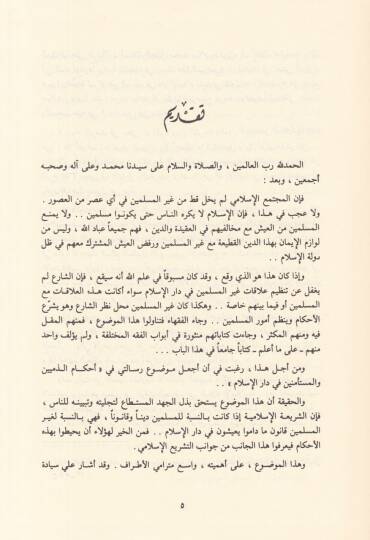 Ahkamüz-Zimmiyyin vel-Müstemenin fi Daril-İslam - أحكام الذميين والمستأمنين في دار الإسلام - 2
