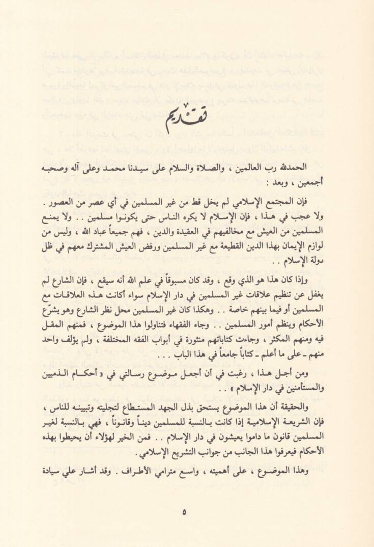 Ahkamüz-Zimmiyyin vel-Müstemenin fi Daril-İslam - أحكام الذميين والمستأمنين في دار الإسلام - 2