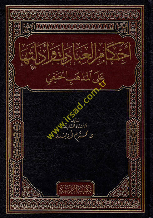 ahkamul ibadat ve edilletiha alal mezhebil hanefi - أحكام العبادات وأدلتها على المذهب الحنفي - 1