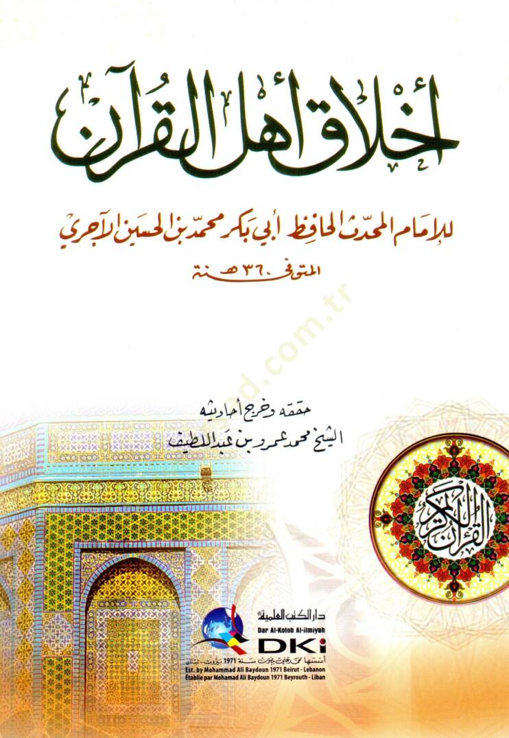 Ahlaku Ehlil-Kuran  - أخلاق أهل القرآن - 1