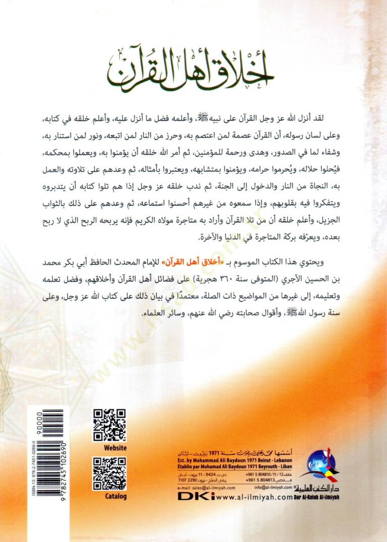 Ahlaku Ehlil-Kuran  - أخلاق أهل القرآن - 2