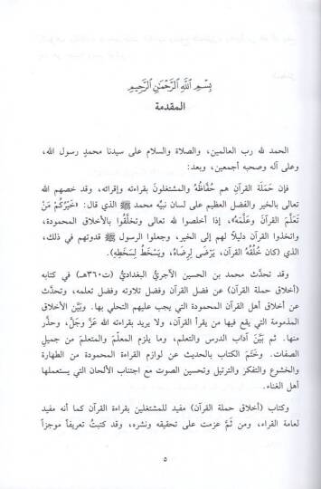 Ahlaku Hameletil-Kuran  - أخلاق حملة القرآن - 2