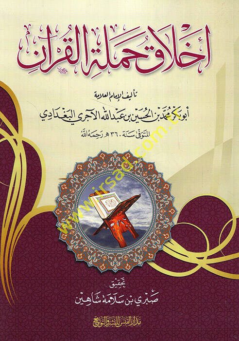 Ahlaku Hameletil-Kuran - أخلاق حملة القرآن - 1