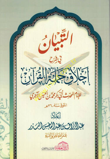 Ahlaku Hameletil-Kuran  -  التبيان في شرح أخلاق حملة القرآن