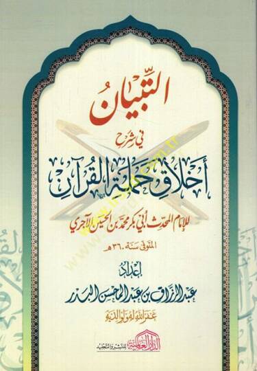 Ahlaku Hameletil-Kuran  -  التبيان في شرح أخلاق حملة القرآن