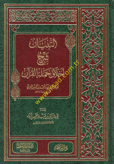 Ahlaku Hameletil-Kuran  -  التبيان شرح أخلاق حملة القرآن