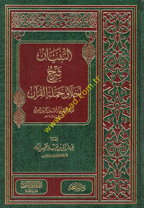 Ahlaku Hameletil-Kuran - التبيان شرح أخلاق حملة القرآن - 1
