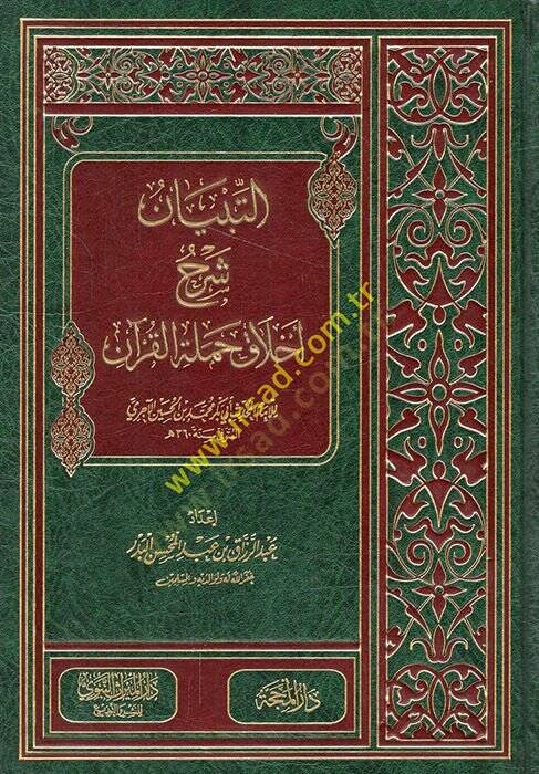 Ahlaku Hameletil-Kuran  -  التبيان شرح أخلاق حملة القرآن - 1