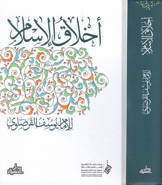 Ahlakül-İslam - أخلاق الإسلام - 1