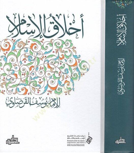 Ahlakül-İslam  - أخلاق الإسلام - 1