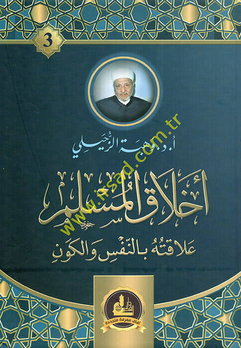 Ahlakül-Müslim Alakatuhu bin-Nefs vel-Kevn - أخلاق المسلم علاقته بالنفس والكون - 1