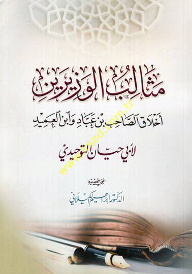 Ahlakül-Vezireyn Es-Sahib b. Abbad ve İbn Amid - مثالب الوزيرين أخلاق الصاحب بن عباد وابن العميد