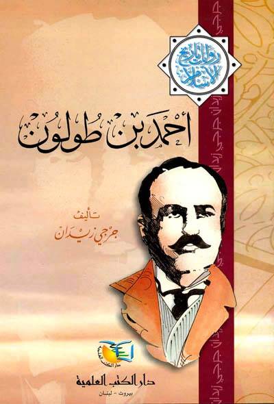 Ahmed b. Tolun Rivayat Tarihil-İslam - أحمد بن طولون روايات تاريخ الإسلام - 1