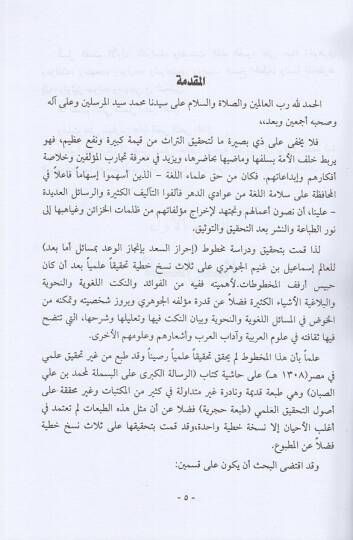 Ahrazüs-sad bi-incazil-vad bi-mesaili emma bad  - احراز السعد بانجاز الوعد بمسائل أما بعد - 2