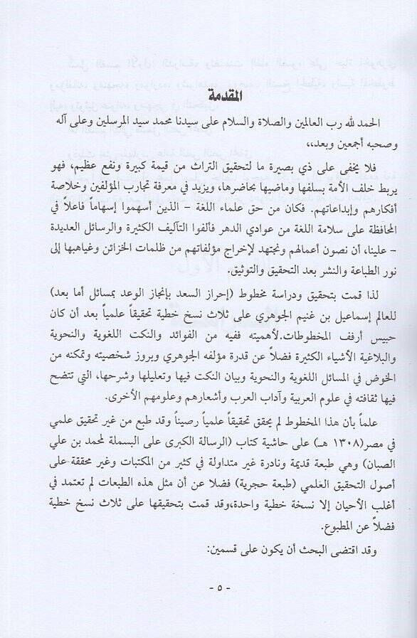 Ahrazüs-sad bi-incazil-vad bi-mesaili emma bad  - احراز السعد بانجاز الوعد بمسائل أما بعد - 2