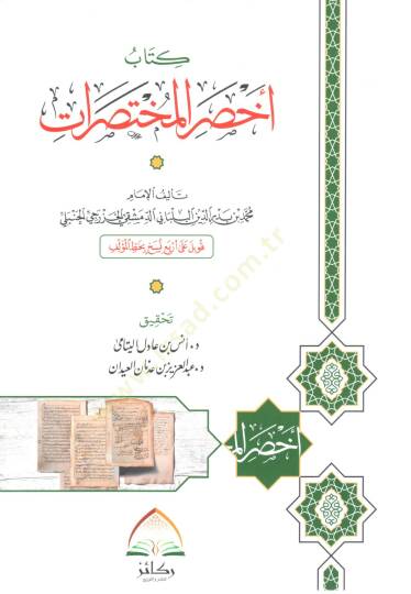 Ahsarül-muhtasırat  - كتاب أخصر المختصرات