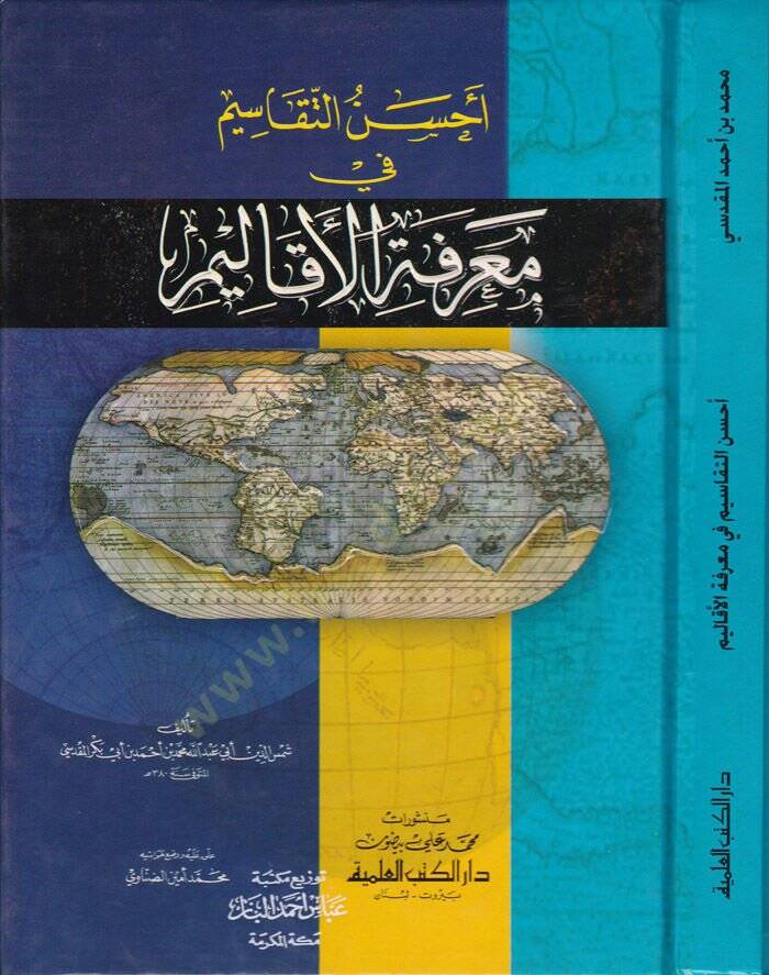 Ahsenüt-Tekasim fi Marifetil-Ekalim - أحسن التقاسيم في معرفة الأقاليم - 1