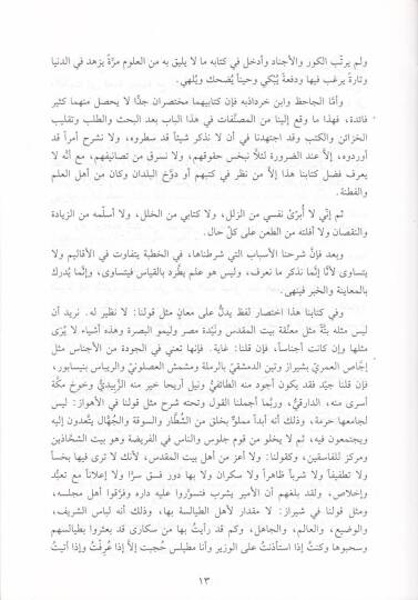 Ahsenüt-Tekasim fi Marifetil-Ekalim - أحسن التقاسيم في معرفة الأقاليم - 2