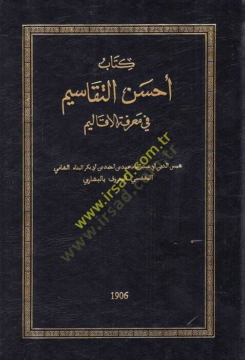 Ahsenüt-Tekasim fi Marifetil-Ekalim - كتاب أحسن التقاسيم في معرفة الأقاليم - 1