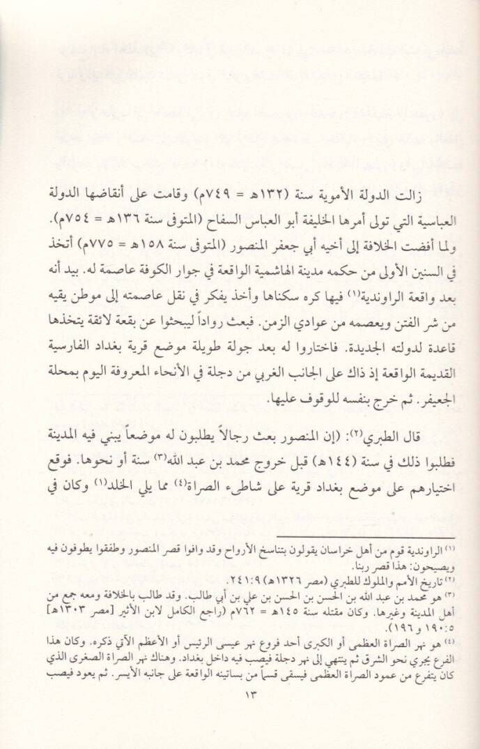 Ahval Nasara Bağdad fi Asril-Hilafetil-Abbasiyye  - أحوال نصارى بغداد في عصر الخلافة العباسية - 2