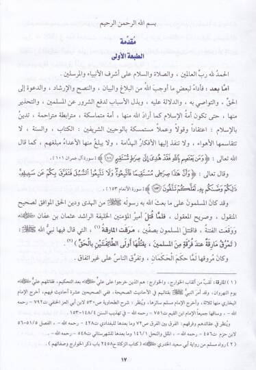 Akaiduş-Şiatil-İsney Aşariyye  - عقائد الشيعة الإثني عشرية سؤال وجواب - 2