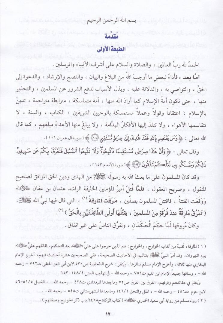 Akaiduş-Şiatil-İsney Aşariyye  - عقائد الشيعة الإثني عشرية سؤال وجواب - 2