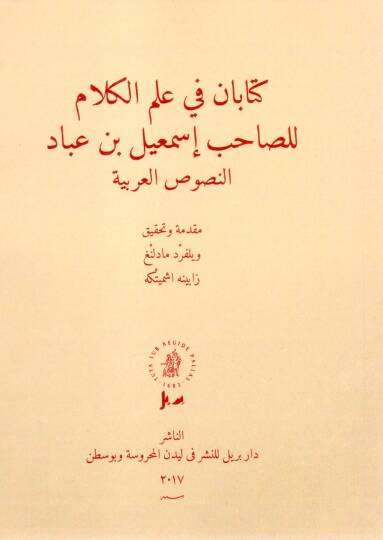 Kitaban fi İlmil Kelam - كتابان في علم الكلام